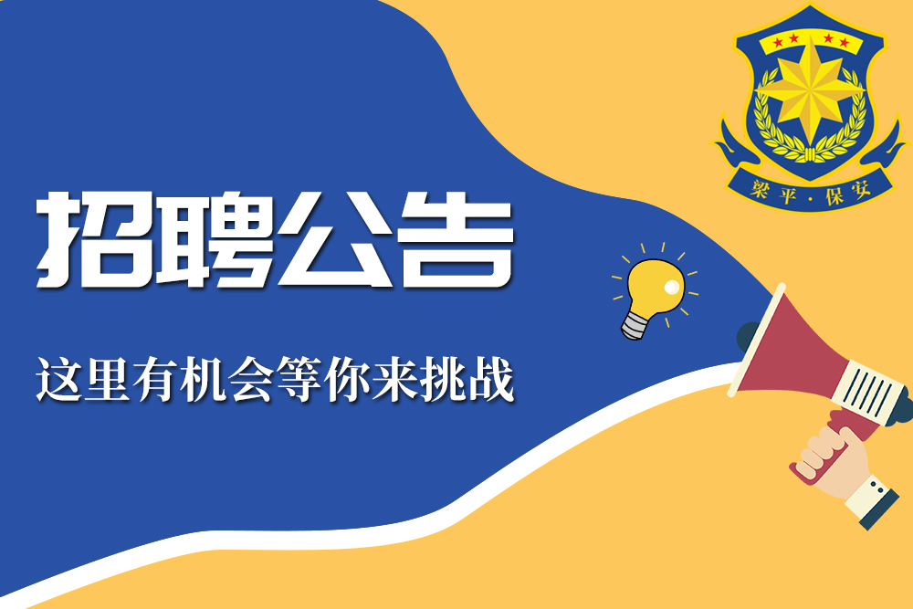 外包人员招聘简章 